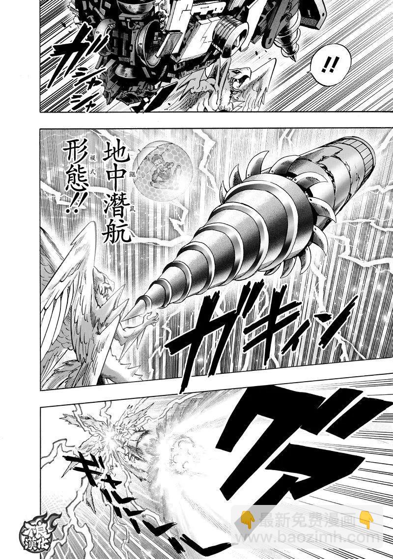 🍜一拳超人 第141回 第26页