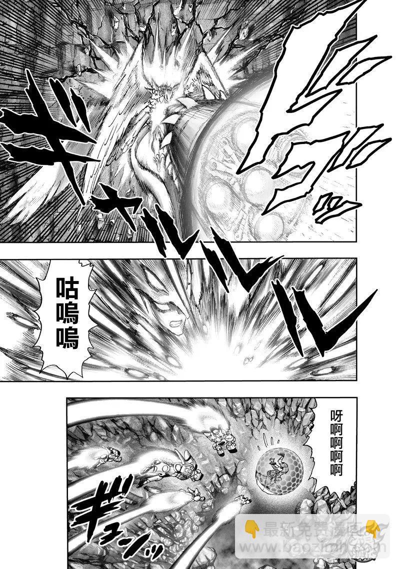 🍜一拳超人 第141回 第27页