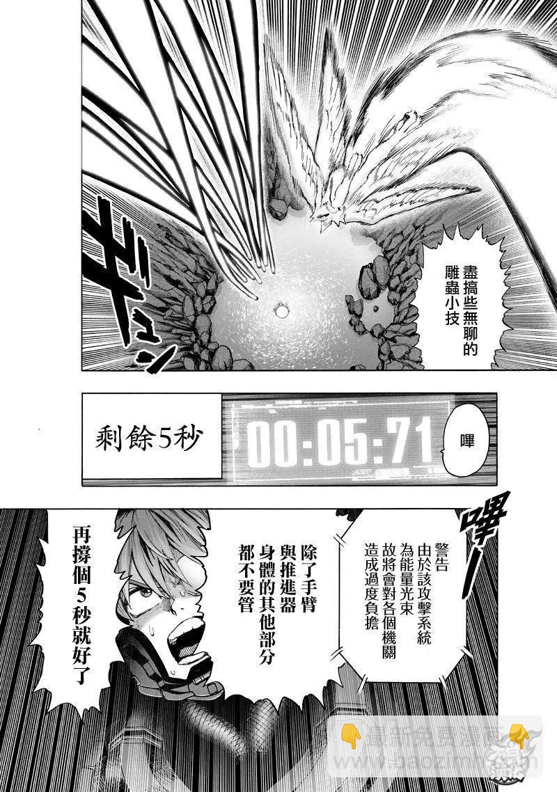 🍜一拳超人 第141回 第29页