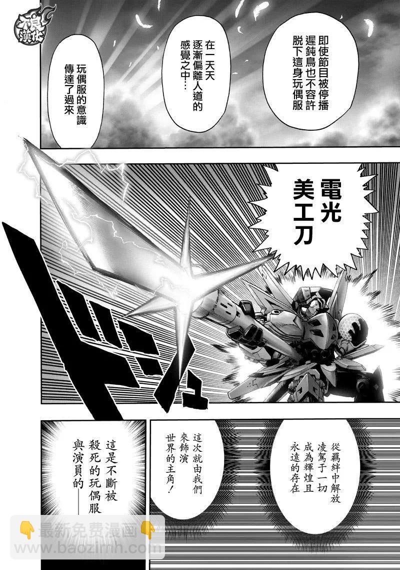 🍜一拳超人 第141回 第3页