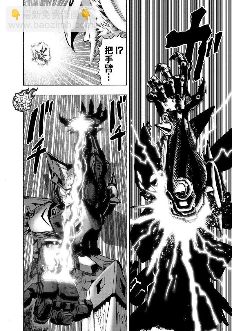 🍜一拳超人 第141回 第36页