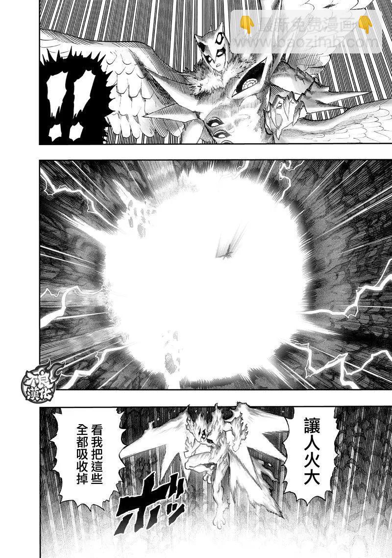 🍜一拳超人 第141回 第41页