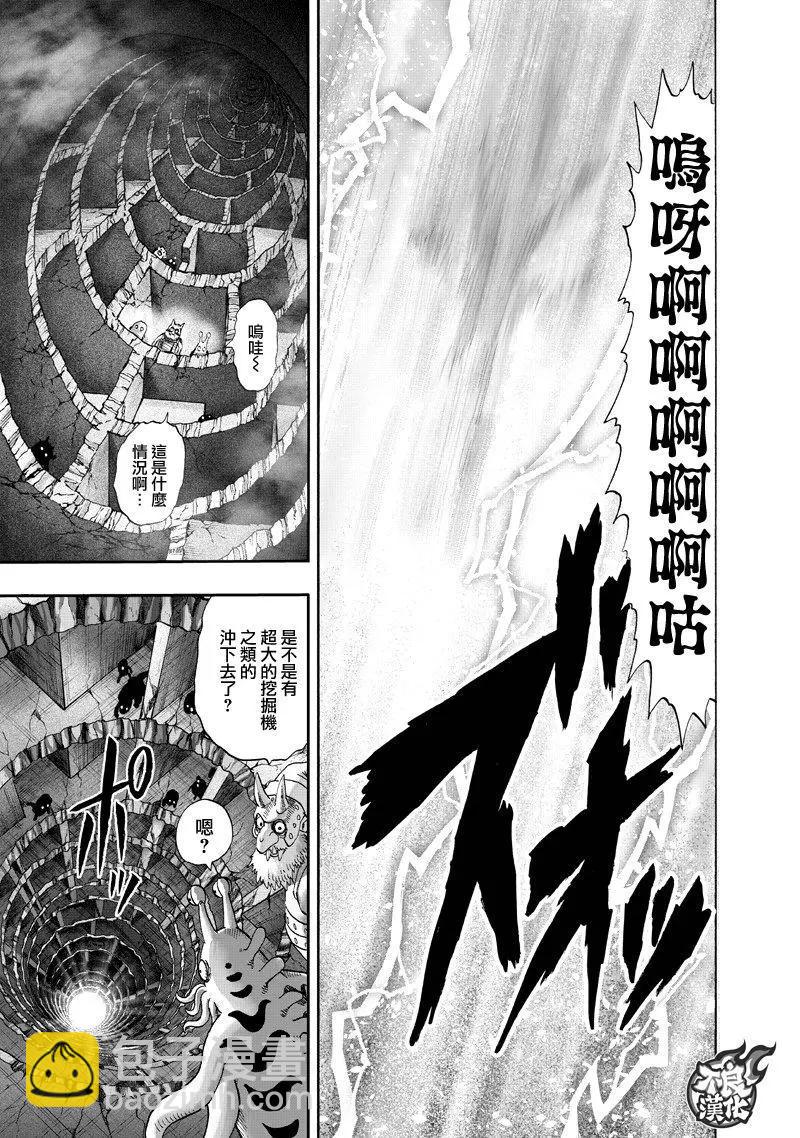 🍜一拳超人 第141回 第43页