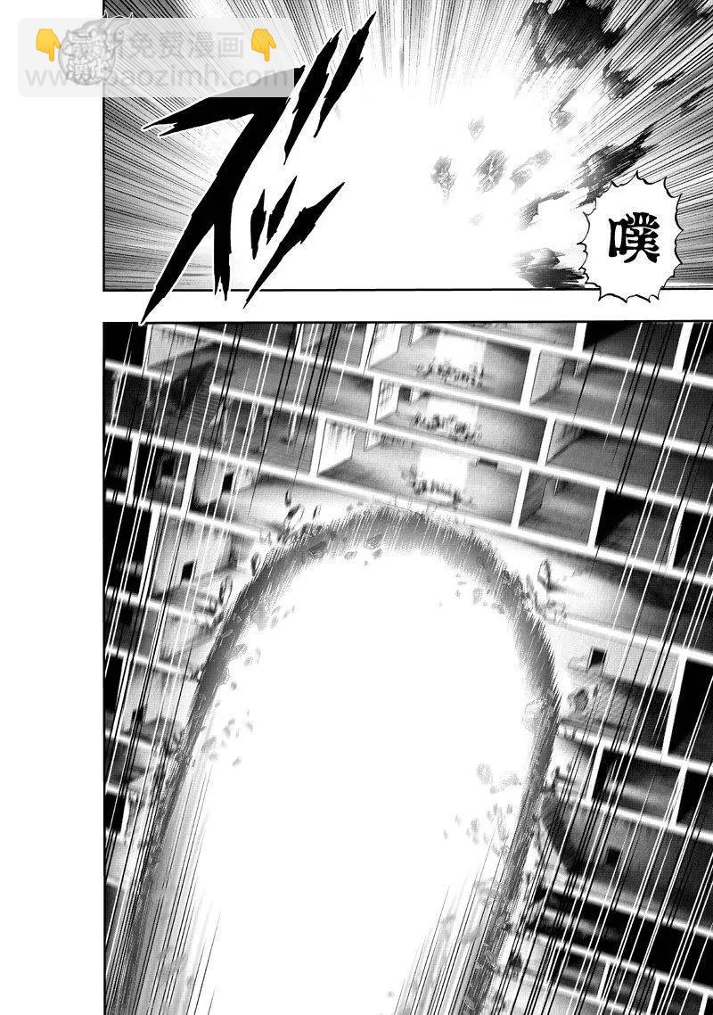 🍜一拳超人 第141回 第44页
