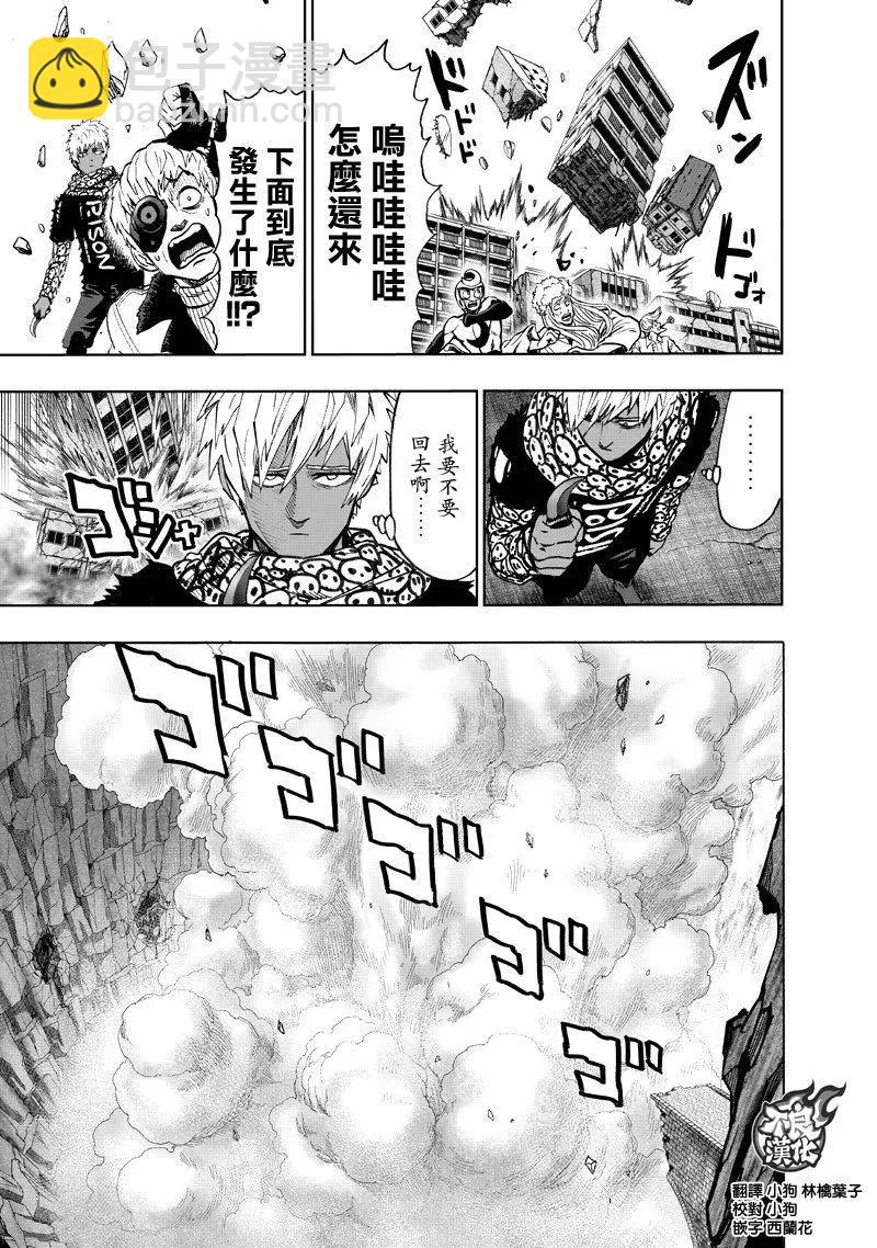 🍜一拳超人 第141回 第48页