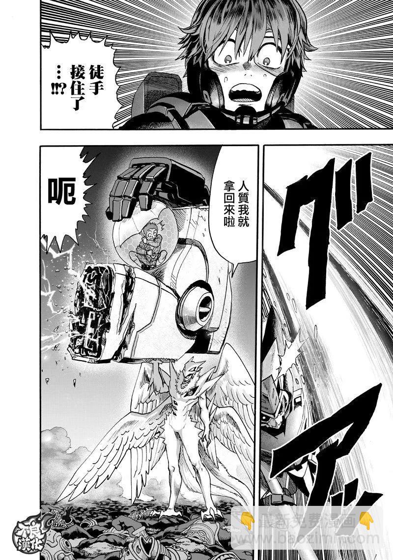 🍜一拳超人 第141回 第6页