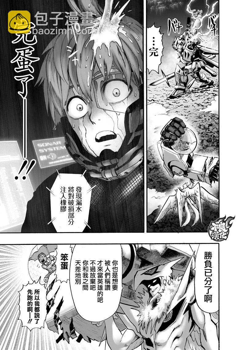 🍜一拳超人 第141回 第7页