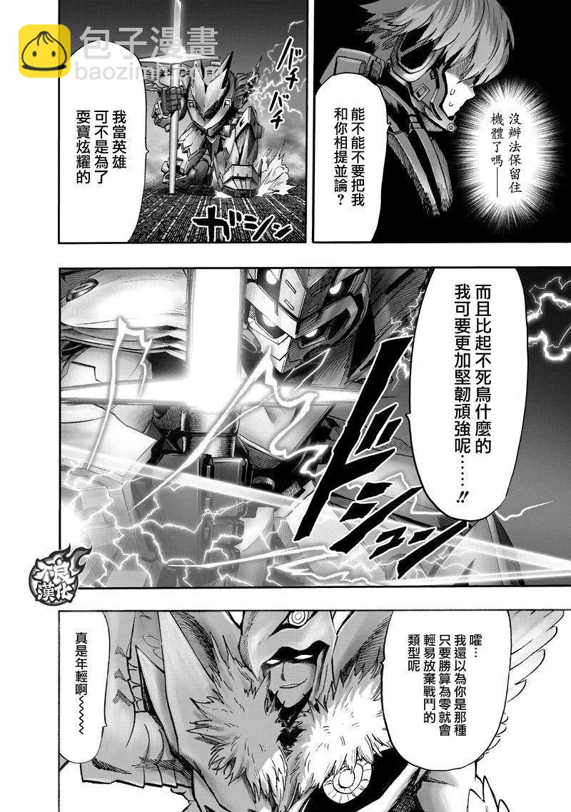 🍜一拳超人 第141回 第8页