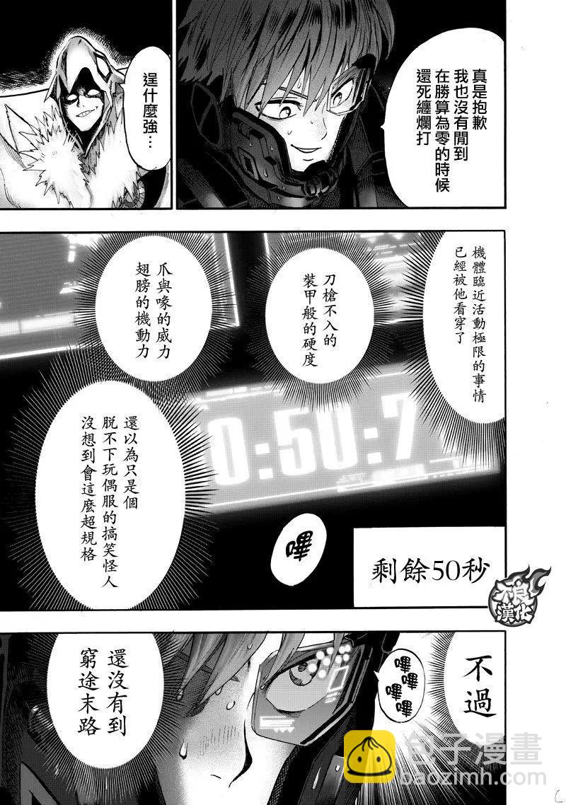 🍜一拳超人 第141回 第9页