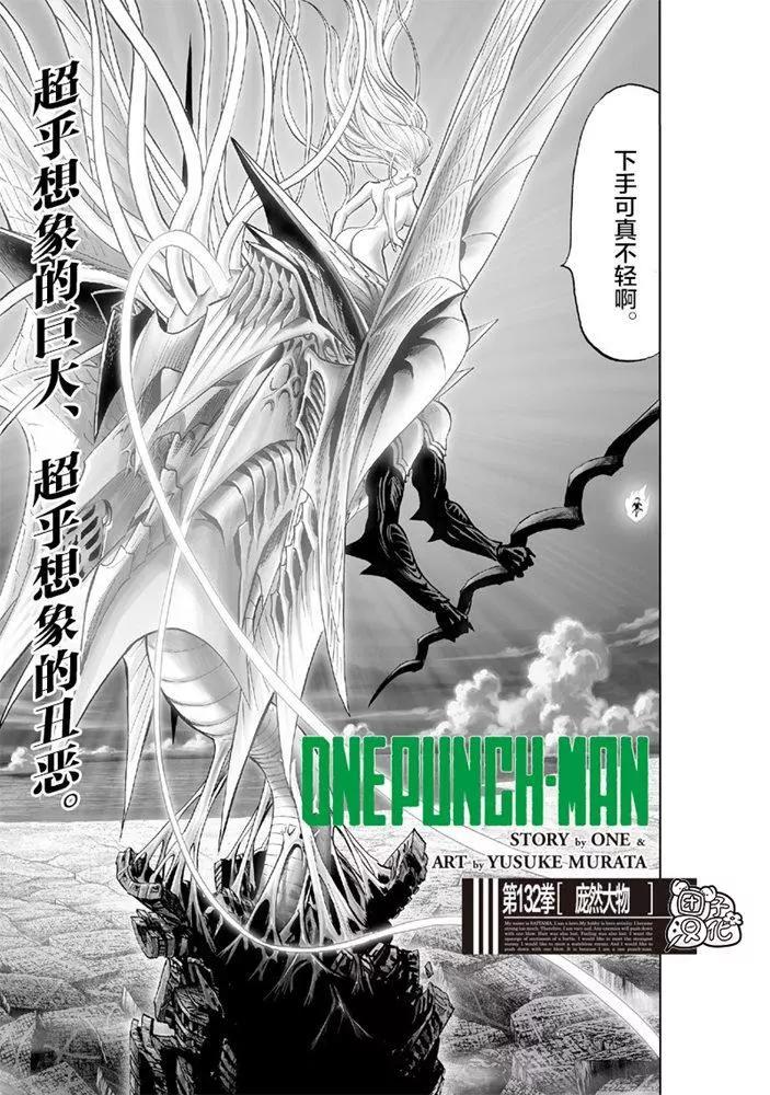 🍜一拳超人 第175话 第1页