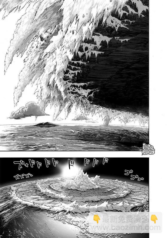 🍜一拳超人 第175话 第10页