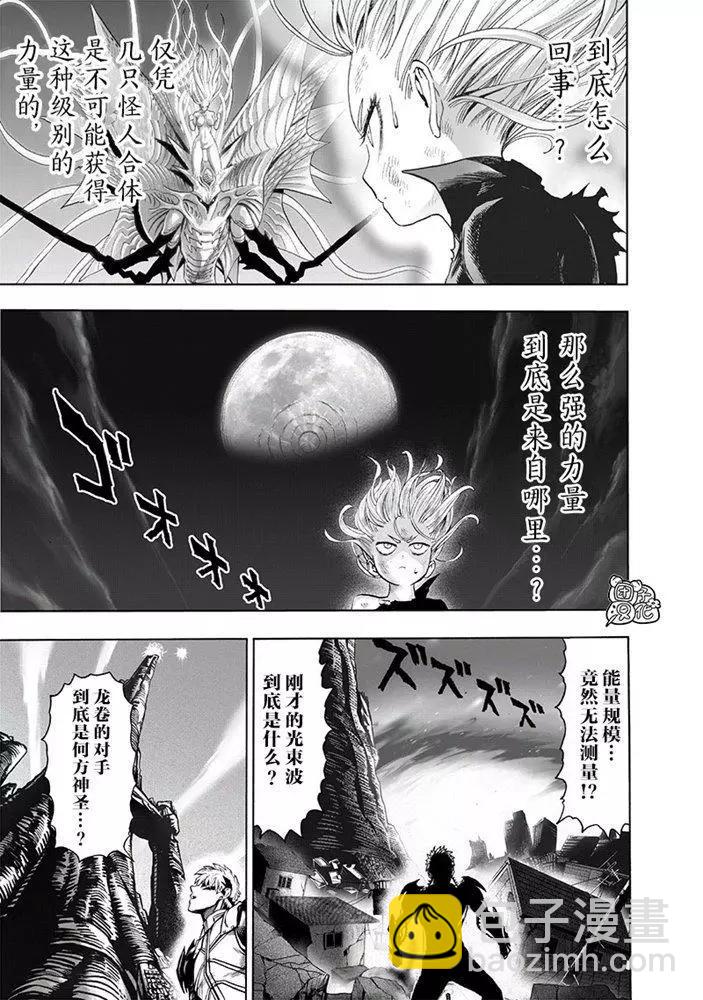 🍜一拳超人 第175话 第12页