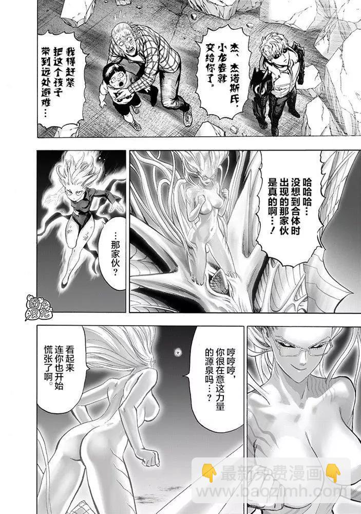 🍜一拳超人 第175话 第13页