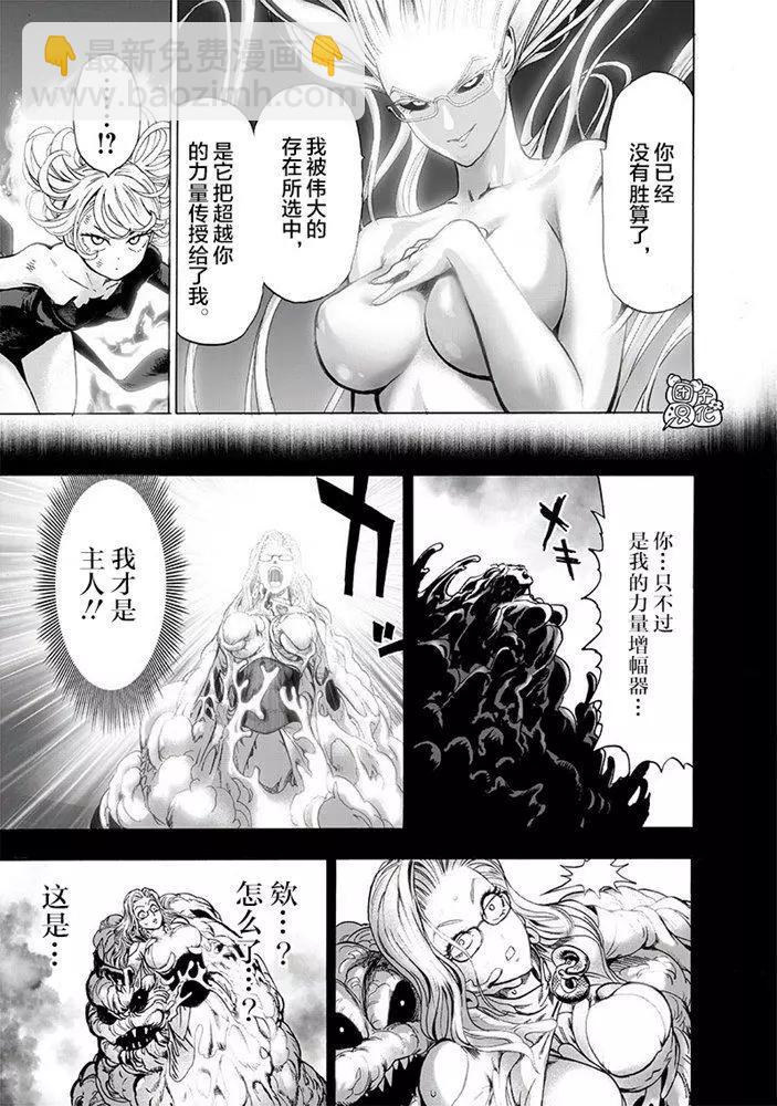 🍜一拳超人 第175话 第14页
