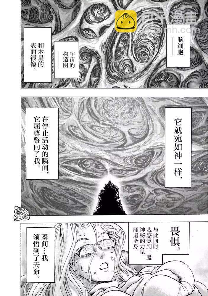 🍜一拳超人 第175话 第16页