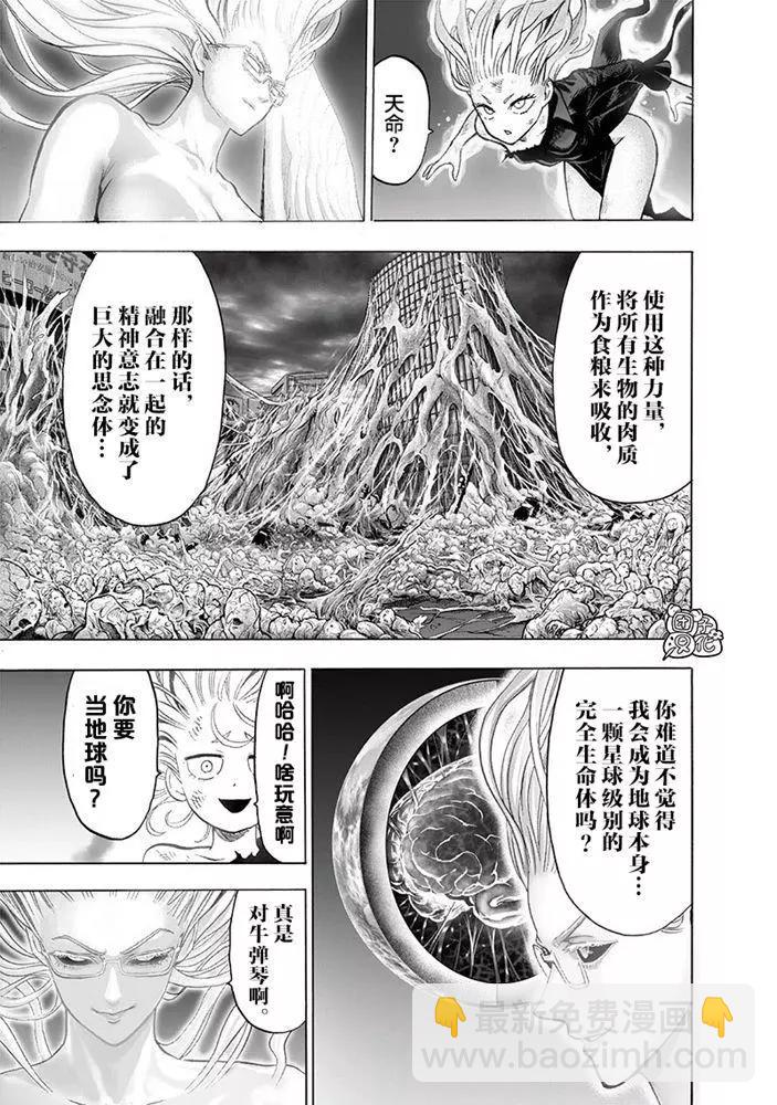 🍜一拳超人 第175话 第17页