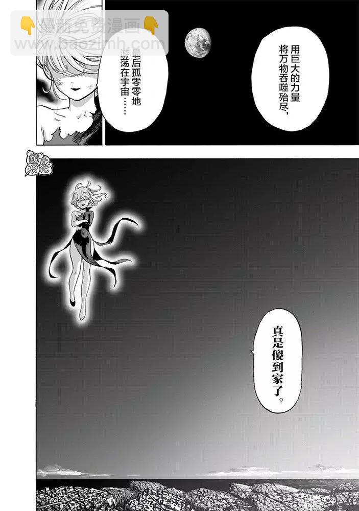 🍜一拳超人 第175话 第18页
