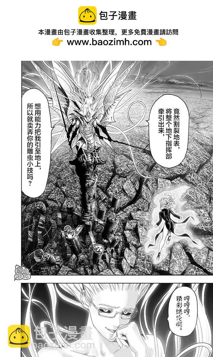 🍜一拳超人 第175话 第2页