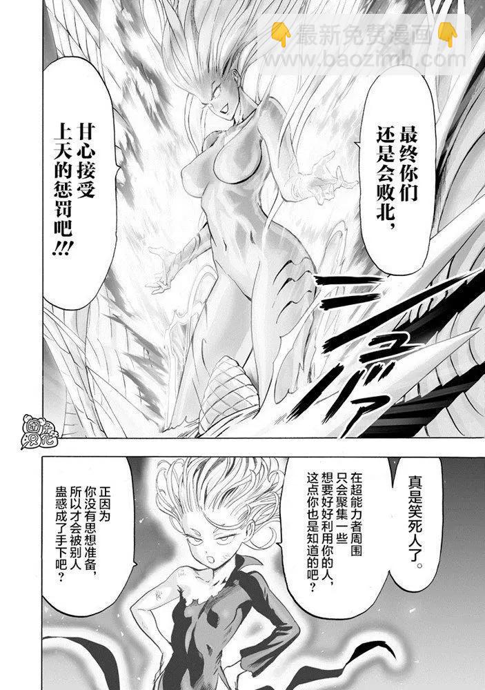🍜一拳超人 第175话 第20页