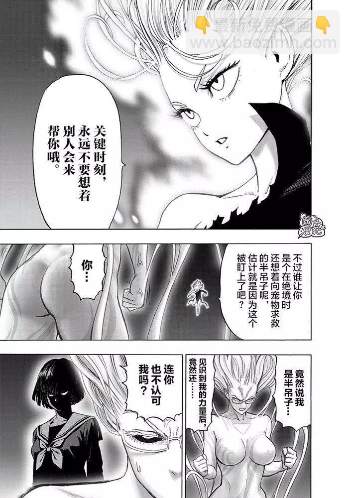 🍜一拳超人 第175话 第21页