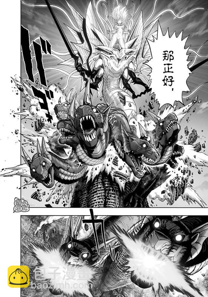 🍜一拳超人 第175话 第22页