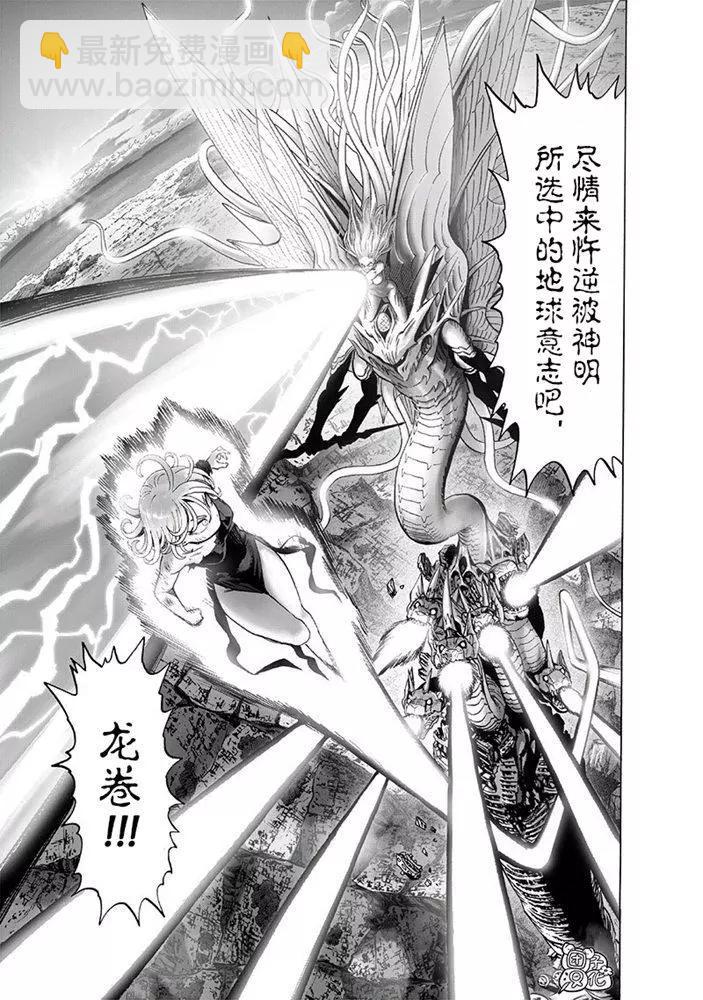 🍜一拳超人 第175话 第23页
