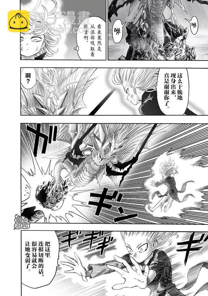 🍜一拳超人 第175话 第4页