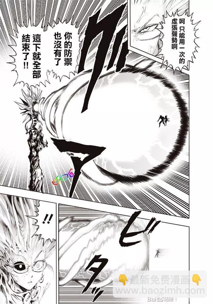 🍜一拳超人 第177话 第10页