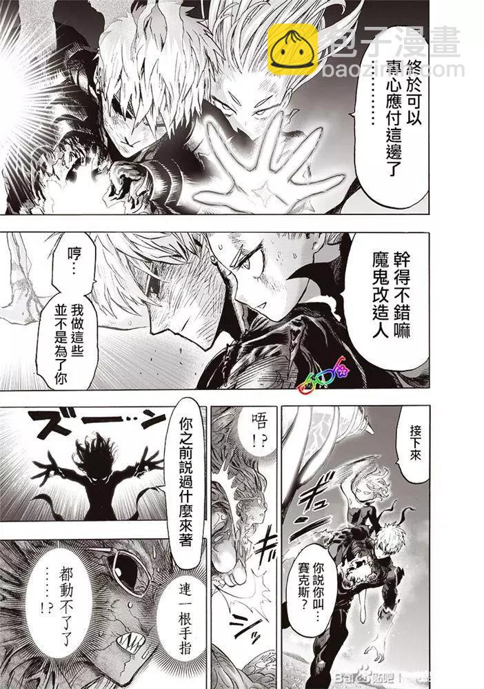 🍜一拳超人 第177话 第12页