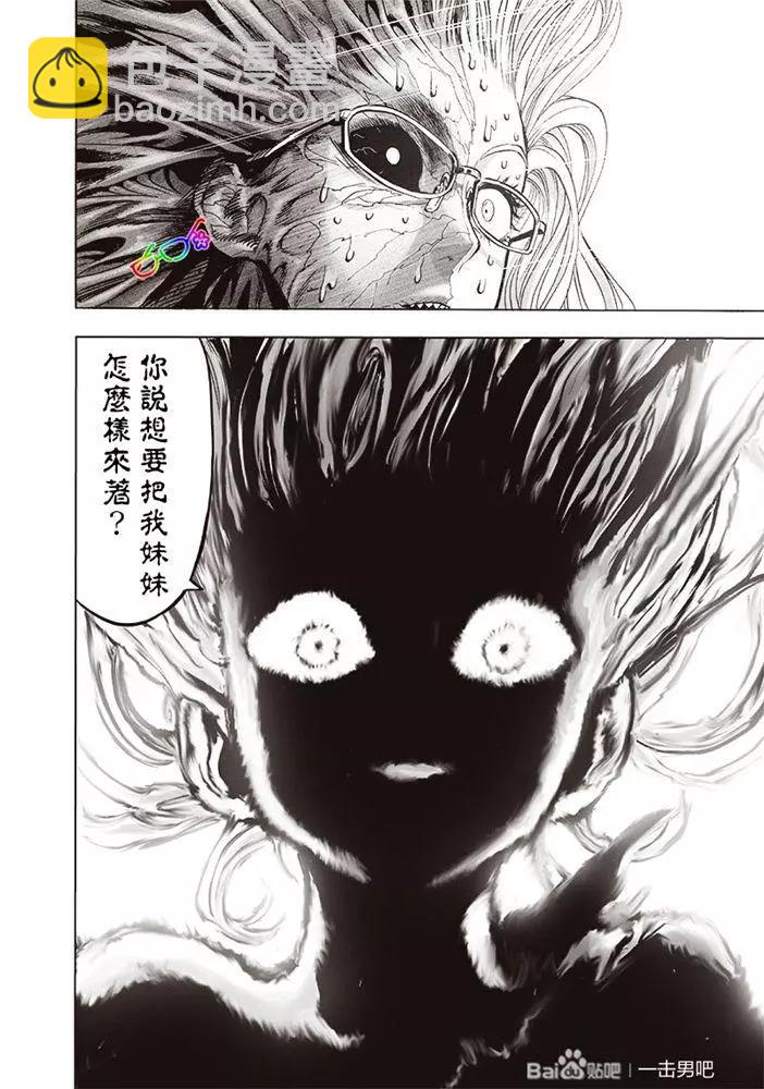 🍜一拳超人 第177话 第13页