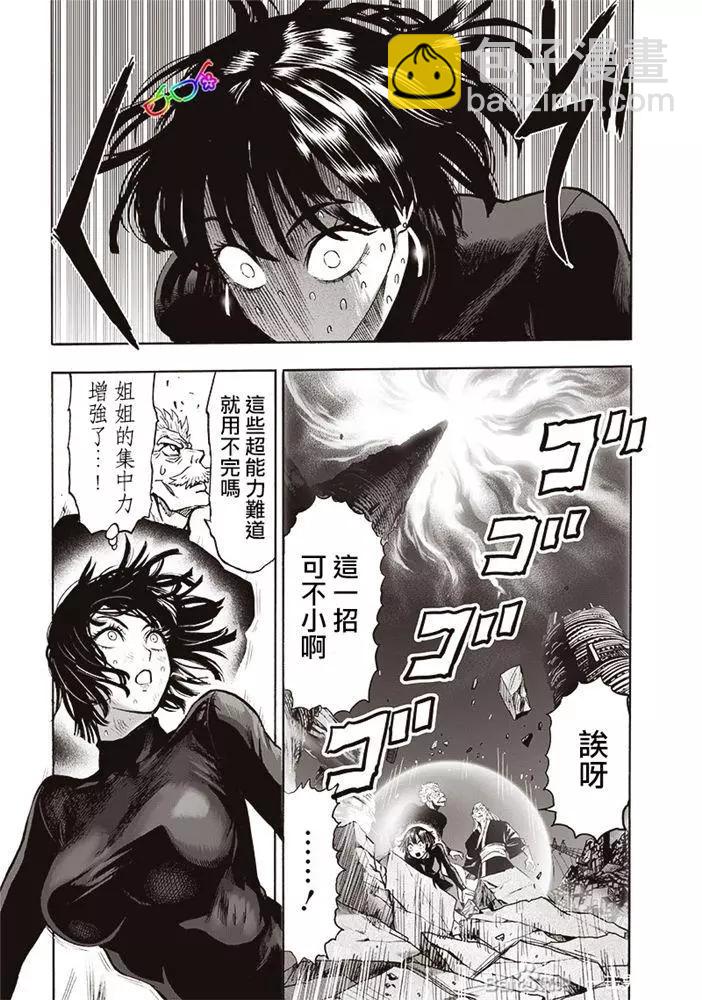 🍜一拳超人 第177话 第14页