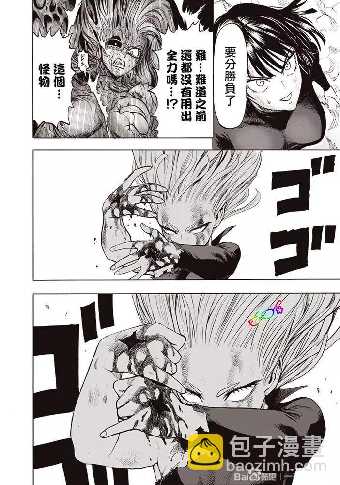 🍜一拳超人 第177话 第15页