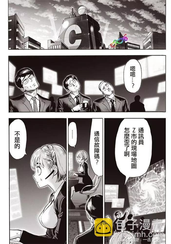 🍜一拳超人 第177话 第16页
