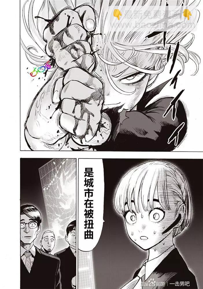 🍜一拳超人 第177话 第17页