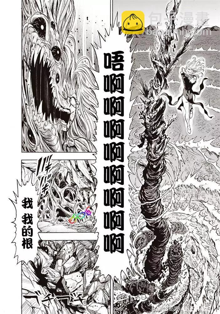 🍜一拳超人 第177话 第19页