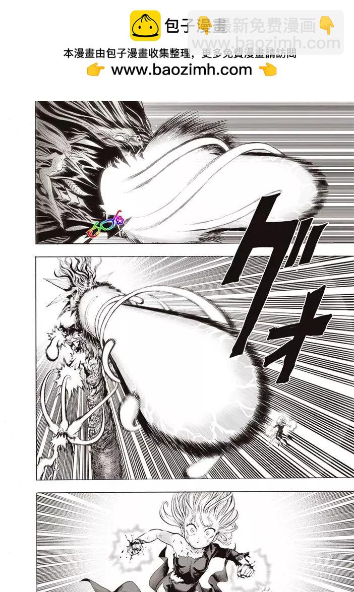 🍜一拳超人 第177话 第2页