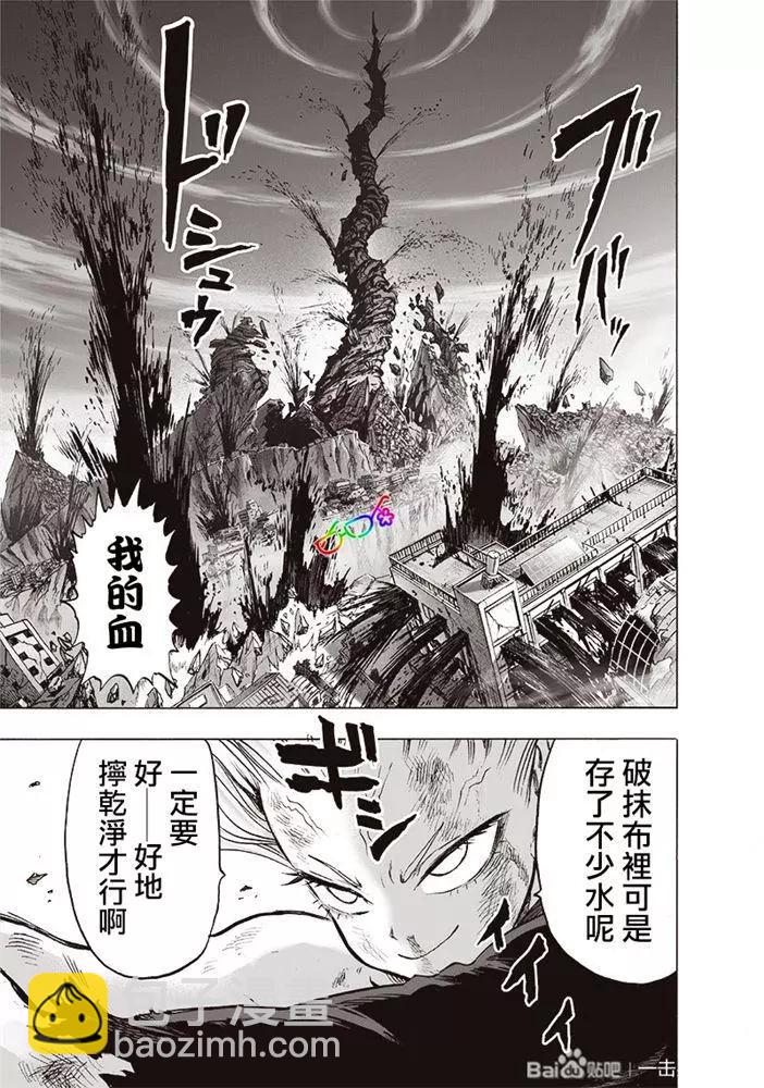 🍜一拳超人 第177话 第20页