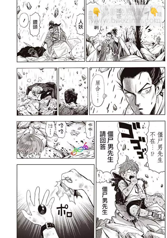 🍜一拳超人 第177话 第21页