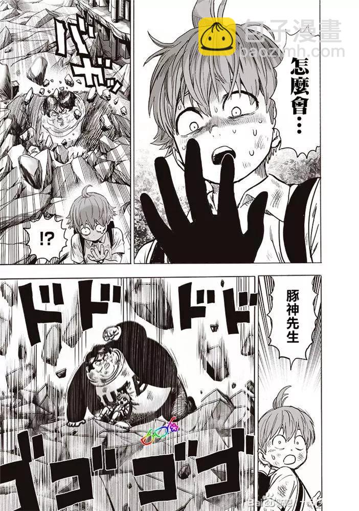🍜一拳超人 第177话 第22页