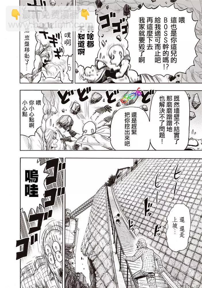🍜一拳超人 第177话 第23页