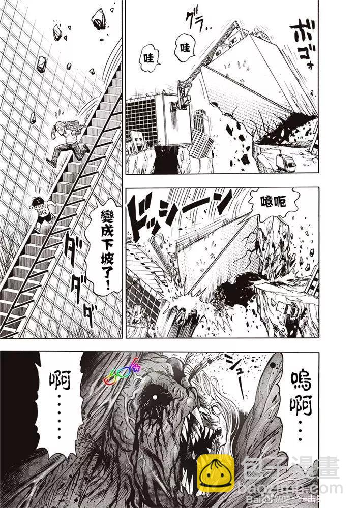 🍜一拳超人 第177话 第24页