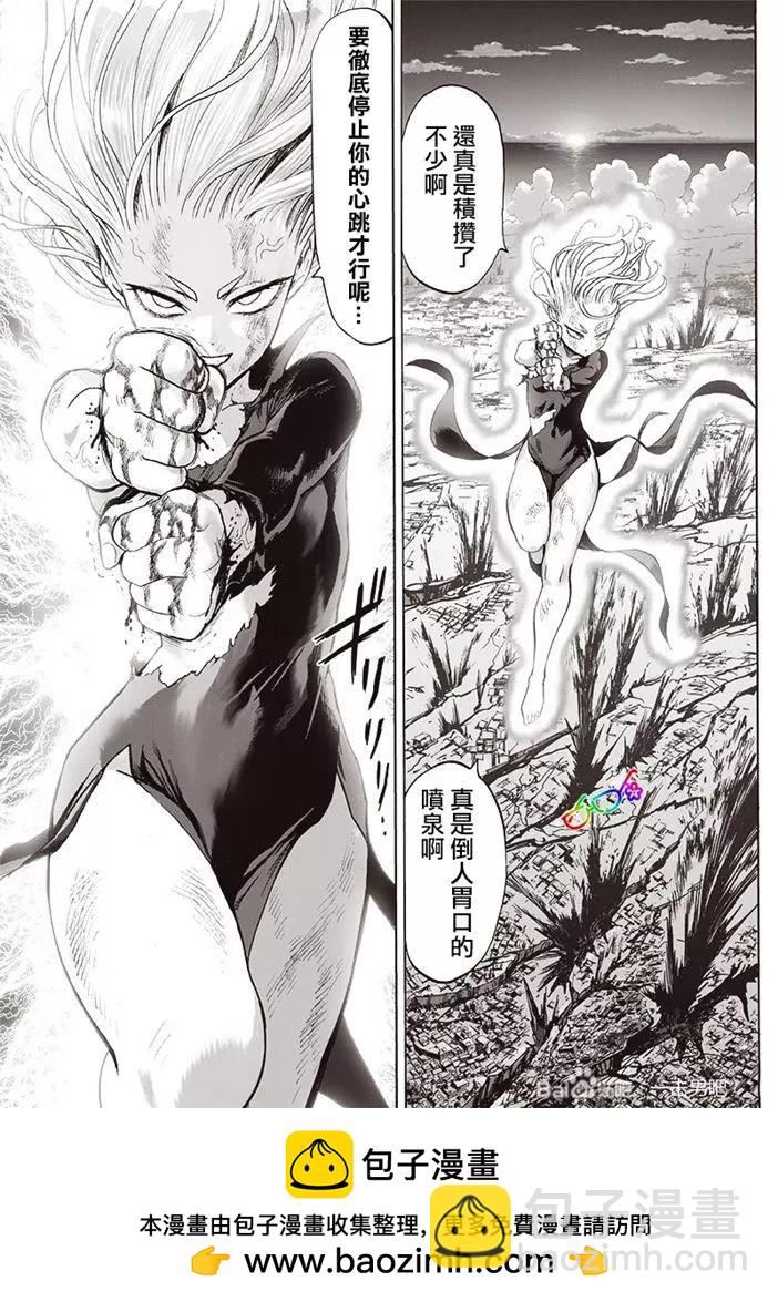 🍜一拳超人 第177话 第26页