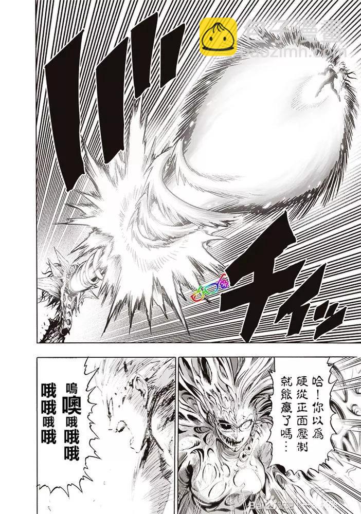 🍜一拳超人 第177话 第5页