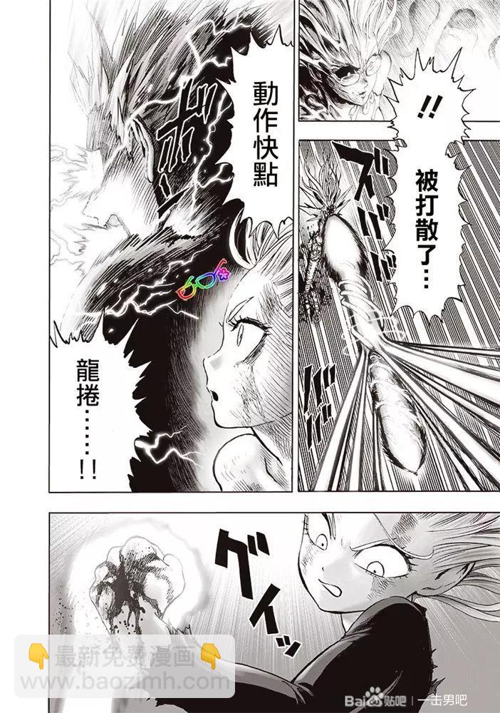 🍜一拳超人 第177话 第7页