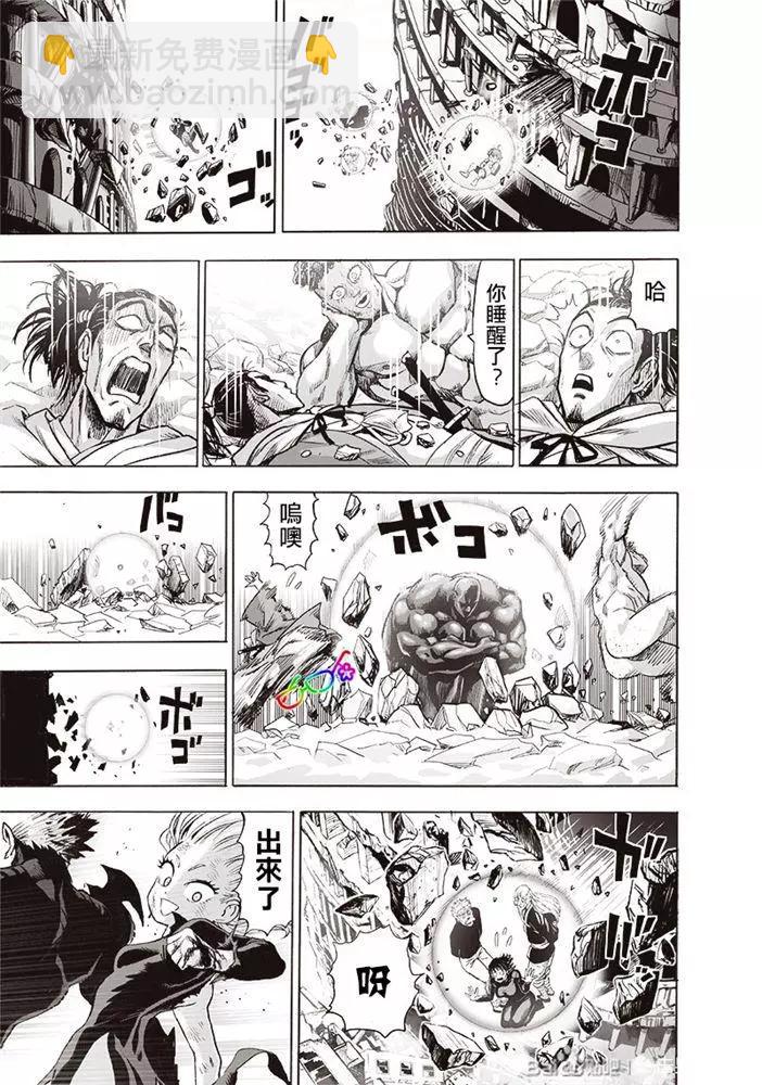 🍜一拳超人 第177话 第8页