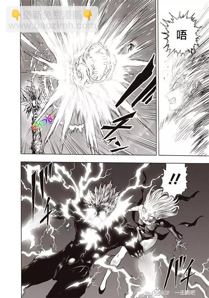 🍜一拳超人 第177话 第9页