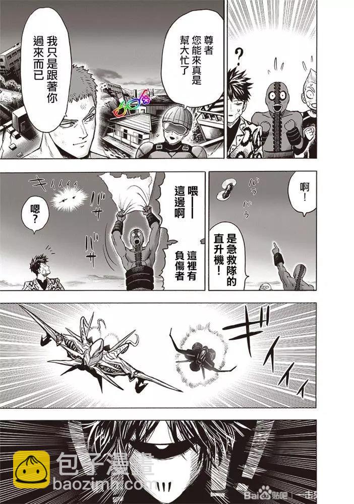 🍜一拳超人 第178话新增18P 第10页