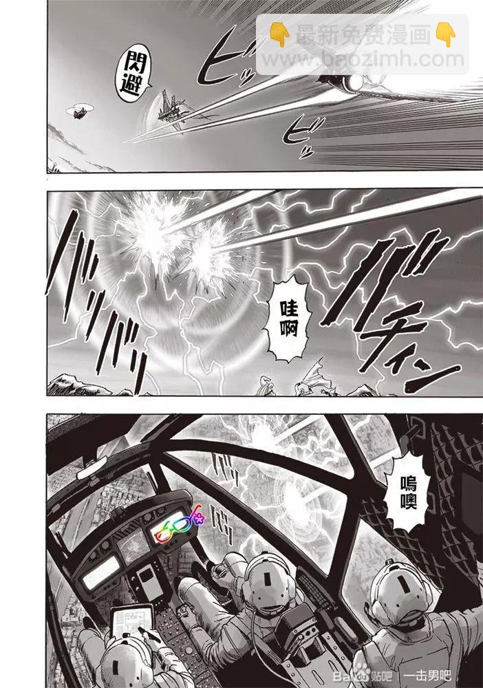 🍜一拳超人 第178话新增18P 第11页