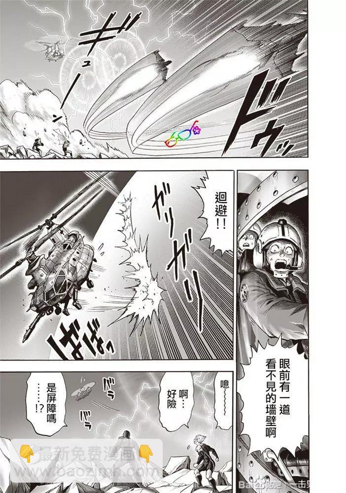 🍜一拳超人 第178话新增18P 第12页