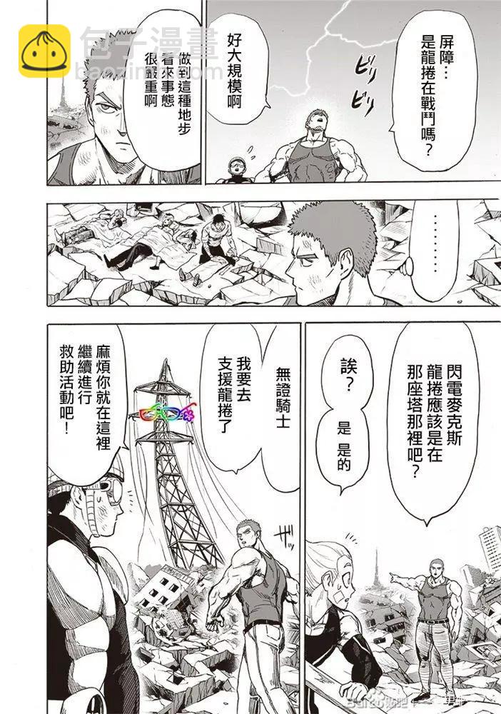 🍜一拳超人 第178话新增18P 第13页